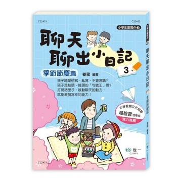 聊天聊出小日記(3)季節節慶篇