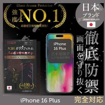 iPhone 16 Plus 全膠滿版 黑邊 保護貼 日規旭硝子玻璃保護貼【INGENI徹底防禦】