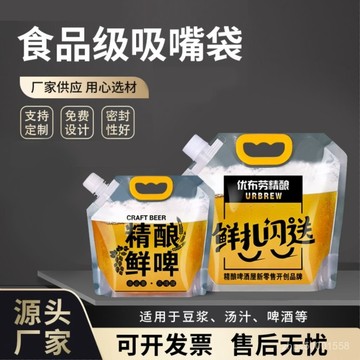 臺灣🚍8H出🉑啤酒袋透明加厚密封手提湯料飲料外賣一次性食品級自立吸嘴袋定製 DU8I