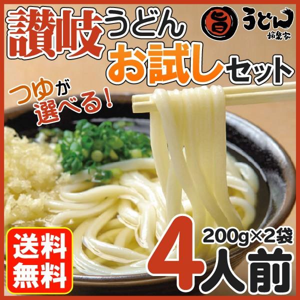 送料無料 半生 讃岐うどん 200g×2袋 つゆ付き ポスト投函 かけ ぶっかけ ざる しょうゆ 釜あげ 釜玉 香川県