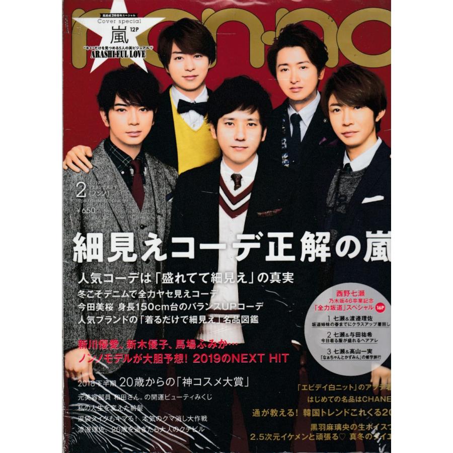 non・no　ノンノ　2019年2月号　non-no　雑誌