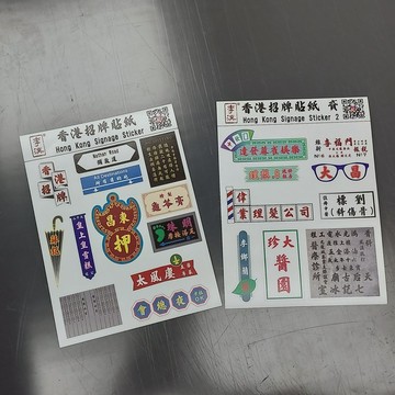 香港招牌防水貼紙 貼紙 招牌