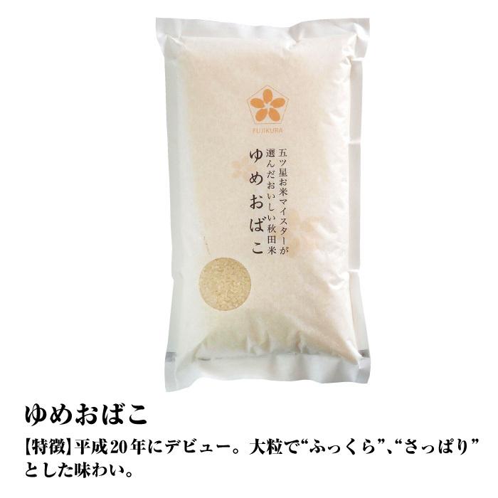 令和4年度産 五ツ星お米マイスター 厳選 横手産新米 食べ比べ 2kg×3袋 あきたこまち ゆめおばこ めんこいな