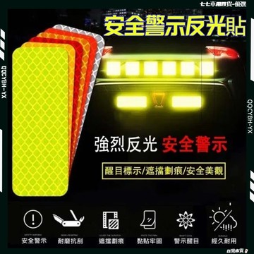 台灣熱銷🏍3M鑽石級 汽車反光貼紙 反光警示貼片 警示標示 警示貼 防水車貼 車貼 反光強 電動車 摩托車 驗車
