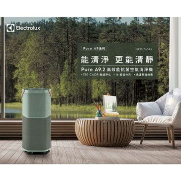 ［送禮首選］【Electrolux 伊萊克斯】 高效能抗菌空氣清淨機 EP71-76GRA 海洋綠