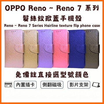 【側翻掀蓋手機殼】OPPO Reno 7 6 5 4 2 Pro 7Z 6Z 5Z 4Z 2Z Z 翻蓋防摔保護皮套