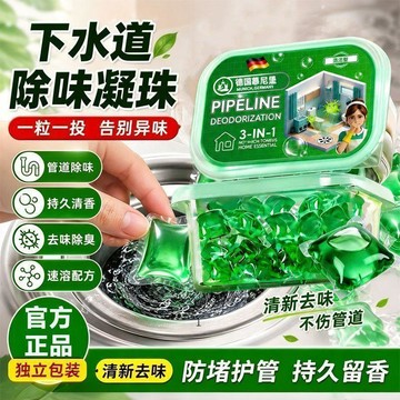 臺灣出🚚【60入！】廚房水槽馬桶地漏洗手池除臭凝珠日常養護防臭防蟲DGFBR704