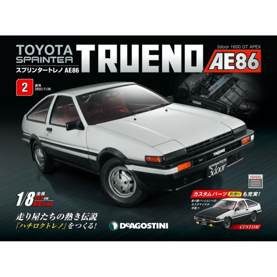 デアゴスティーニ　スプリンタートレノ AE86　第２号