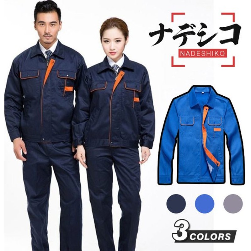 未使用品】 メンズ レディース 作業服 作業着 長袖 上下セット 作業服ワークマン ワークウェア 耐磨耗 男女兼用 ユニフォーム ジャケットamp; パンツ discoversvg.com