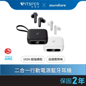 soundcore P41i 二合一行動電源降噪真無線藍牙耳機｜聲動隨行 續航無界