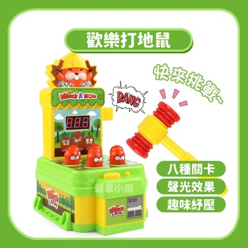 下標就享免運~【益智遊戲】會計分的歡樂打地鼠｜打地鼠玩具