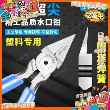 西成製造🚀水口鉗超尖超薄工業級塑料鉗電子模型斜口平口偏口超薄型水口鉗