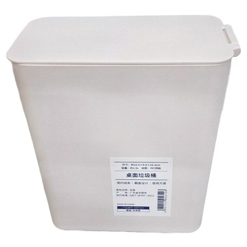 懶角落 桌面垃圾桶 翻蓋 白色  約15.5×8.6×16.3cm  1個