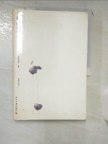 【書寶二手書T7／文學_SGY】杜甫秋興八首集說_簡體_葉嘉瑩