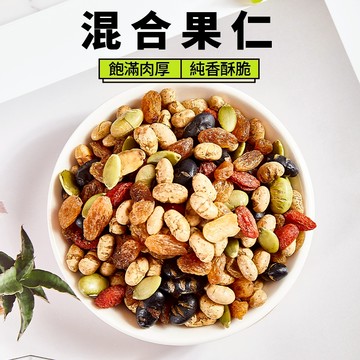 【本草養生】綜合果仁｜養生堅果｜300公克｜香脆唰嘴，一次擁有多種口感