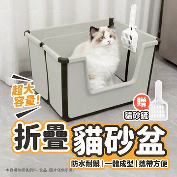 貓砂盆 貓便盆 摺疊貓砂盆 貓廁所 巨大貓砂盆 一體式貓砂盆 開放式貓盆 超大貓砂盆 半封閉貓砂盆 胖貓 肥貓