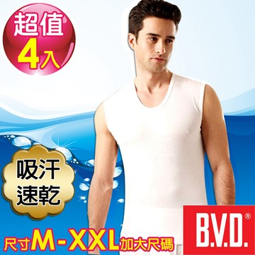 BVD 吸汗速乾 無袖U領衫(4入組)(尺寸M-XXL可選)