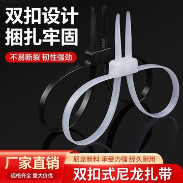 自鎖式雙扣尼龍紮帶 12X700雙環雙孔雙頭捆綁塑料卡扣 束綫帶 黑色 QCYG