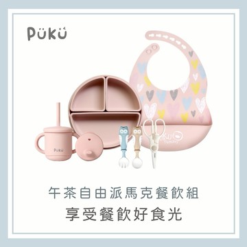 【PUKU】午茶自由派馬克餐飲組(草莓)│新生兒禮、彌月禮、周歲禮│