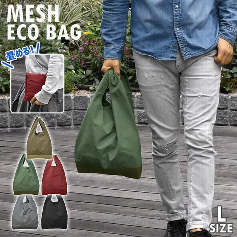 エコバッグ エコバック メンズ おしゃれ コンビニ コンビニサイズ コンパクト 折りたたみ トート Make Up メイクアップ 撥水 メッシュ エコバッグ Lサイズ 通販 Lineポイント最大get Lineショッピング