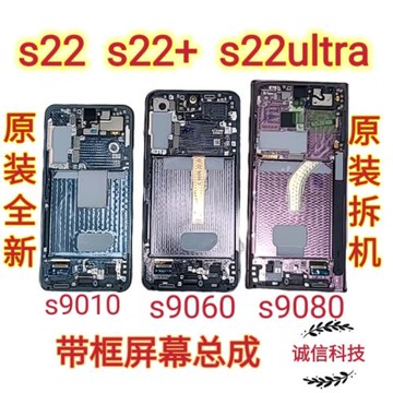 適用三星S22 S22+ S22ultra原裝全新手機屏幕總成拆機充新屏幕