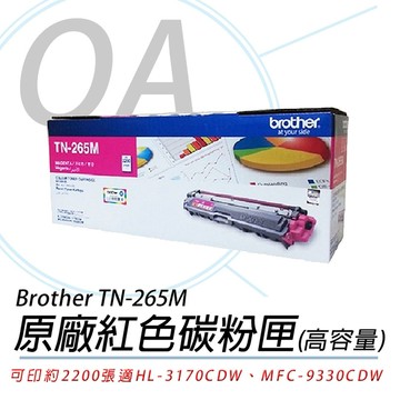 BROTHER TN-265M原廠 高容量 紅色 碳粉匣 TN265 適用HL-3170CDW、MFC-9330CDW