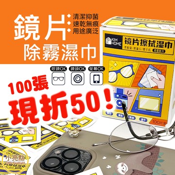 🔥100折50【小亮點】鏡片除霧濕巾 眼鏡防霧濕巾 眼鏡防霧 鏡面防霧 眼鏡除霧 眼鏡清潔布 眼鏡布 一次性除霧