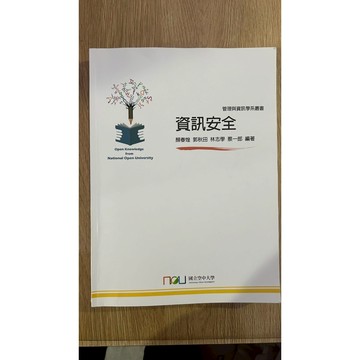 空大用書 資訊安全 二手書 新書購入