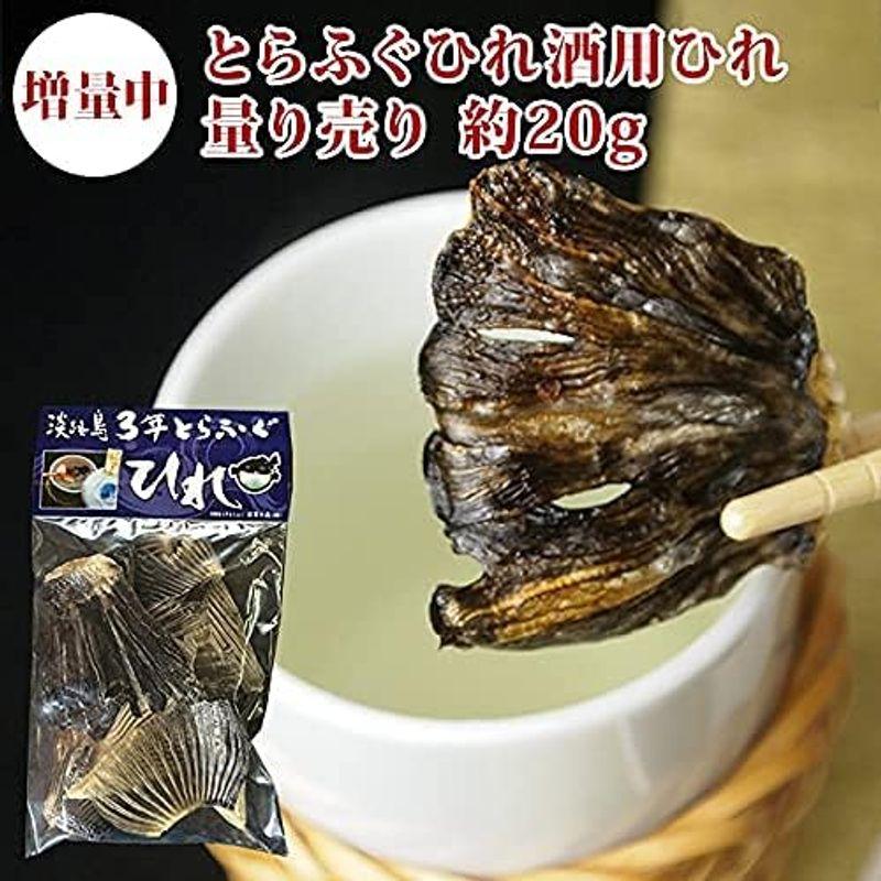 若男水産 増量中 とらふぐ ひれ酒用 ひれ 量り売り(約20g)