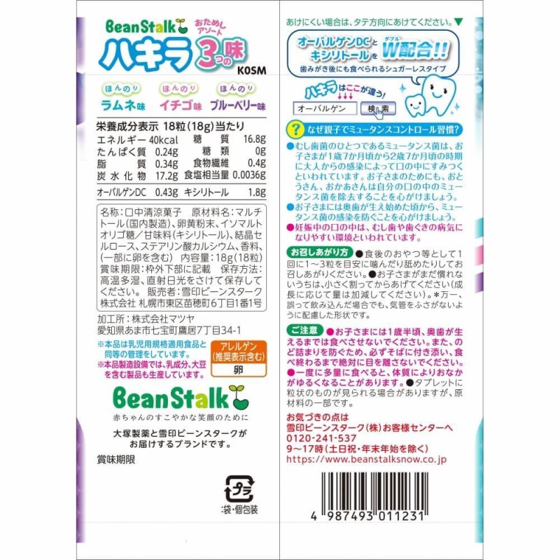 663円 即納送料無料! 雪印ビーンスターク 5個セット ハキラ ブルーベリー味 1袋