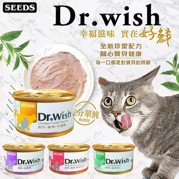 【米亞比寵物】Dr. wish 愛貓調整配方營養食 85g 聖萊西 惜時SEEDS drwish機能貓罐 貓咪罐頭