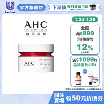 【AHC】雙波抗老多肽膠原活膚霜50ml