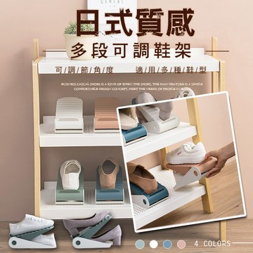 [現貨]鞋架 收納鞋架 可調式 簡易鞋子收納架 馬卡龍鞋架 可調是鞋架 收納架 鞋櫃鞋架 日式質感多段可調鞋架