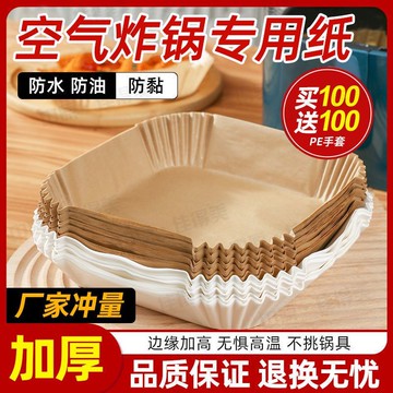 ✨免運+臺灣出貨✨空气炸锅专用硅油纸盘通用空气炸锅家用圆形吸油纸垫超厚耐高温