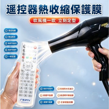 🛒現貨隔日達🌳遙控器保護膜 熱縮膜 PVC熱縮膜 防塵膜 熱收縮膜 包膜 包裝膜 壓縮袋 塑膠膜 保護膜 塑膠膜 遙控器