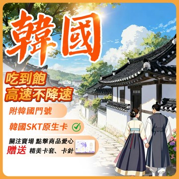 【Umi】韓國網卡 | 原生卡 附門號 即插即用 高速網卡 釜山 濟州島 首爾 吃到飽 無限量 韓國上網卡 韓國sim卡