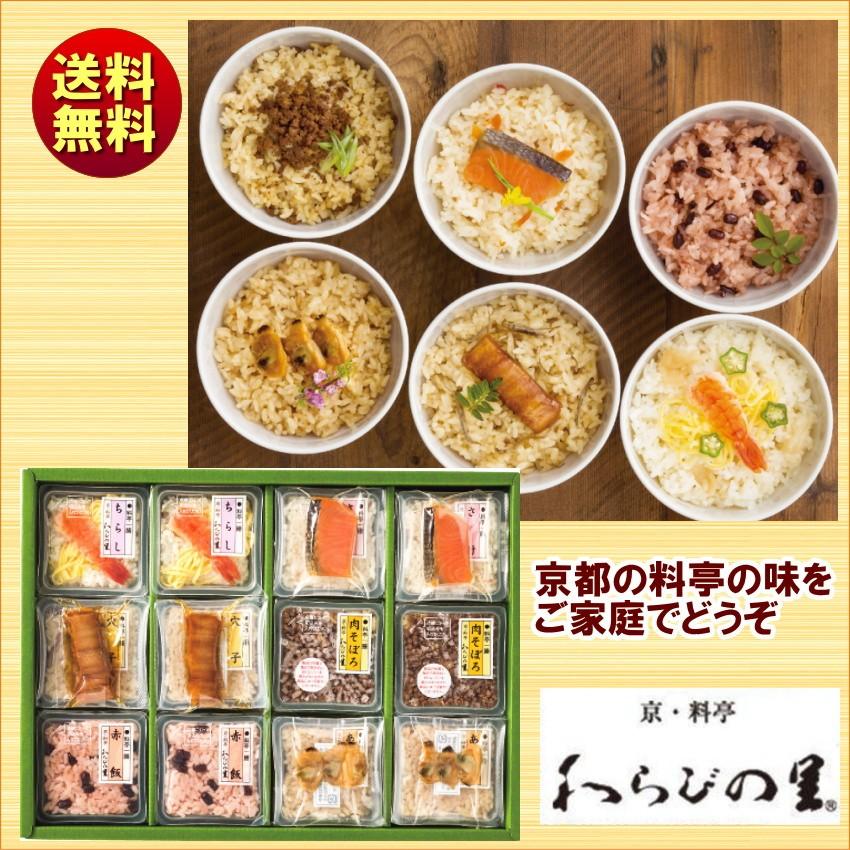 ギフト 2023 京・料亭 わらびの里 料亭一膳 炊き込みご飯詰合せ 送料無料