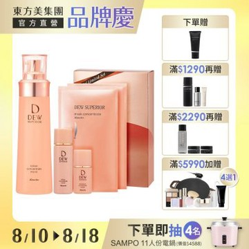 Kanebo 佳麗寶 DEWS 潤活精純露(輕潤)限定組3▼品牌慶獨家