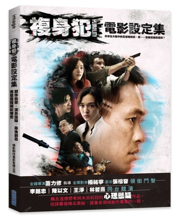 複身犯：電影設定集[二手書_良好]