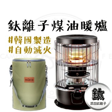 煤油暖爐 【露營中毒本鋪】 Paseco 煤油暖爐 暖爐 煤油 煤油爐 camp-10 露營暖爐 露營用品 附安全網架