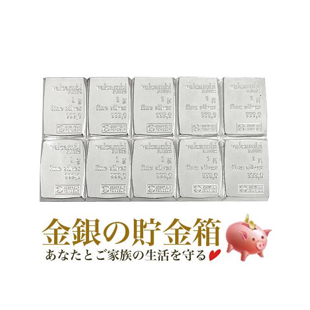 スイス ヴァルカンビ コンビバー シルバーバー インゴット 10g (1g × 10)   純銀 インゴット 延べ棒