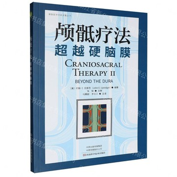 【預購】顱骶療法(超越硬腦膜)/康復醫學經典譯著叢書丨天龍圖書簡體字專賣店丨9787572520563 (tl2610)