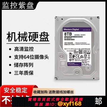 {可打統編 保固一年}8T硬盤 WD82PURX海康大華錄像機8tb監控硬盤儲存8t監控專用盤安防