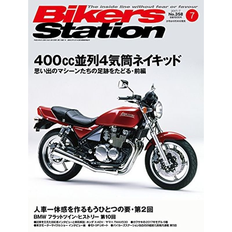 Bikers Station (バイカーズステーション) 2017年7月号 雑誌