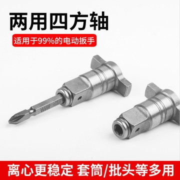 電動扳手轉換器鑽頭多用改裝批頭轉接頭T型軸配件大全兩用四方軸