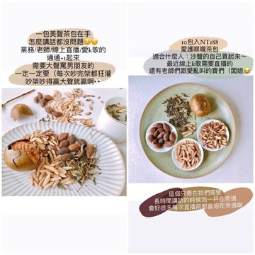 金嗓美聲茶👏潤喉 口氣芬芳 降火氣 生津止渴💦中醫師親自研發老師/業務/直播主必備好物 醫生親自調配研發