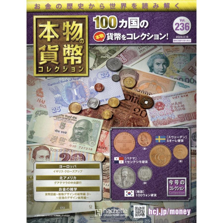 本物の貨幣コレクション 2023年 15号