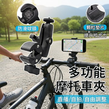 夾式旋轉自行車手機相機支架 多功能摩托支架 旋轉自行車手機相機支架 一體式騎行裝備手機支架