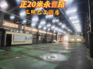 ㊣20米永豐路地255坪乙工三照工廠｜台中市太平區永豐路