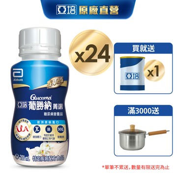 亞培 葡勝納糖尿病營養品(香草口味)(200ml x24入)送贈罐1罐 ｜亞培官方旗艦店